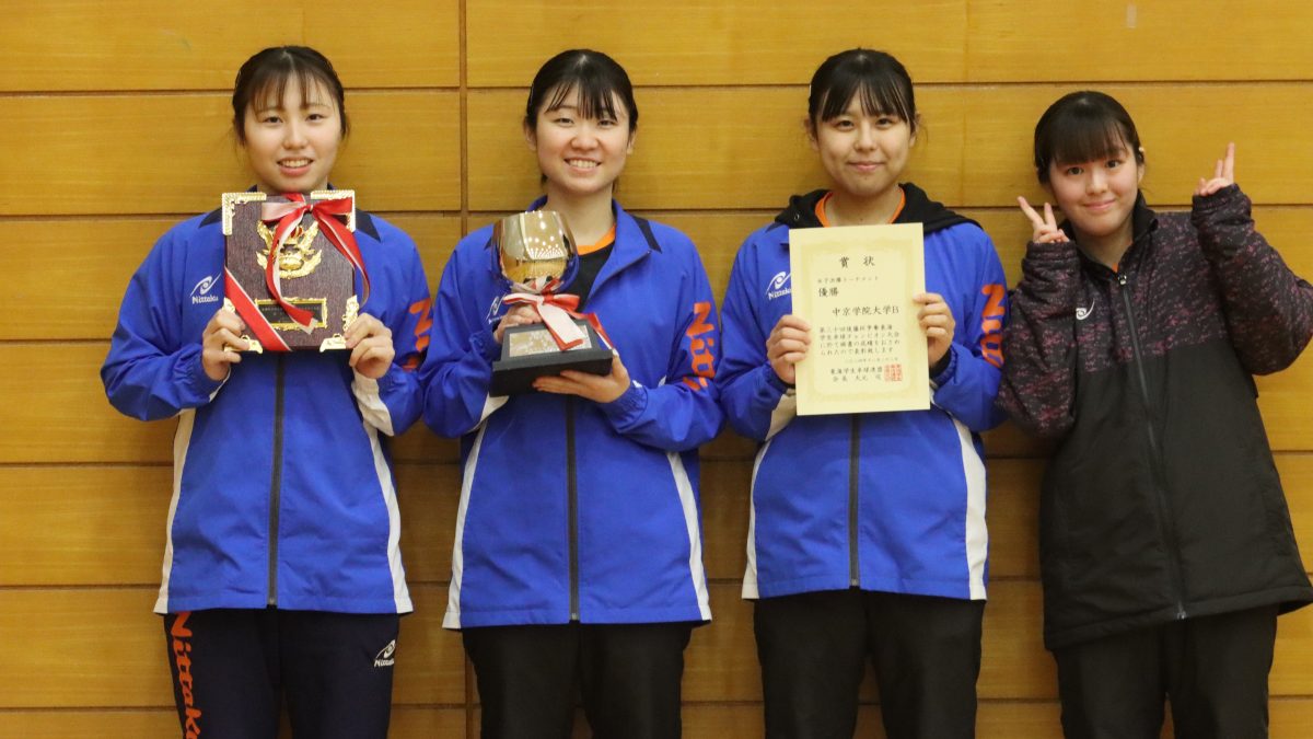 中京学院大勢がアベックV　女子は初優勝、男子は2年連続の優勝＜第30回後藤杯争奪東海学生卓球チャンピオン大会＞