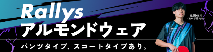 Rallysアルモンドウェアが登場