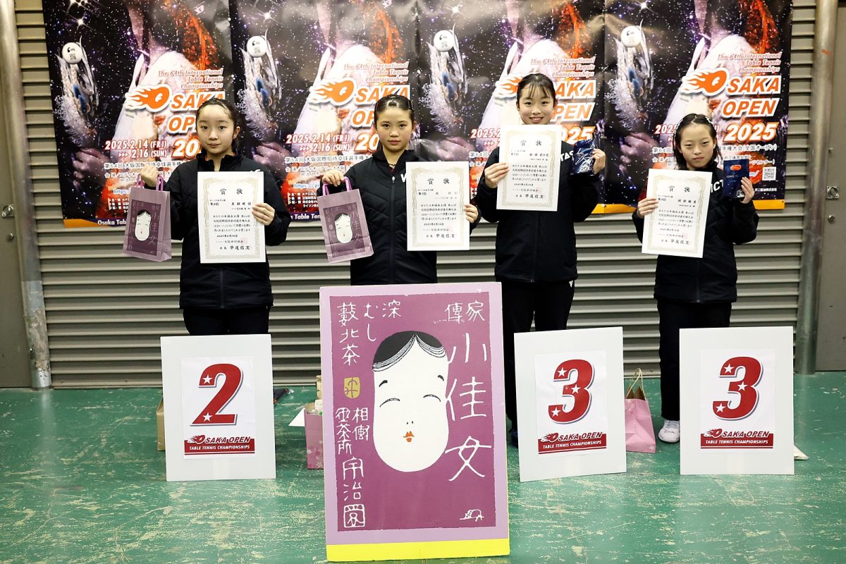 写真：ホープス女子表彰/提供：NPO法人大阪卓球協会／馬渡卓也・能津