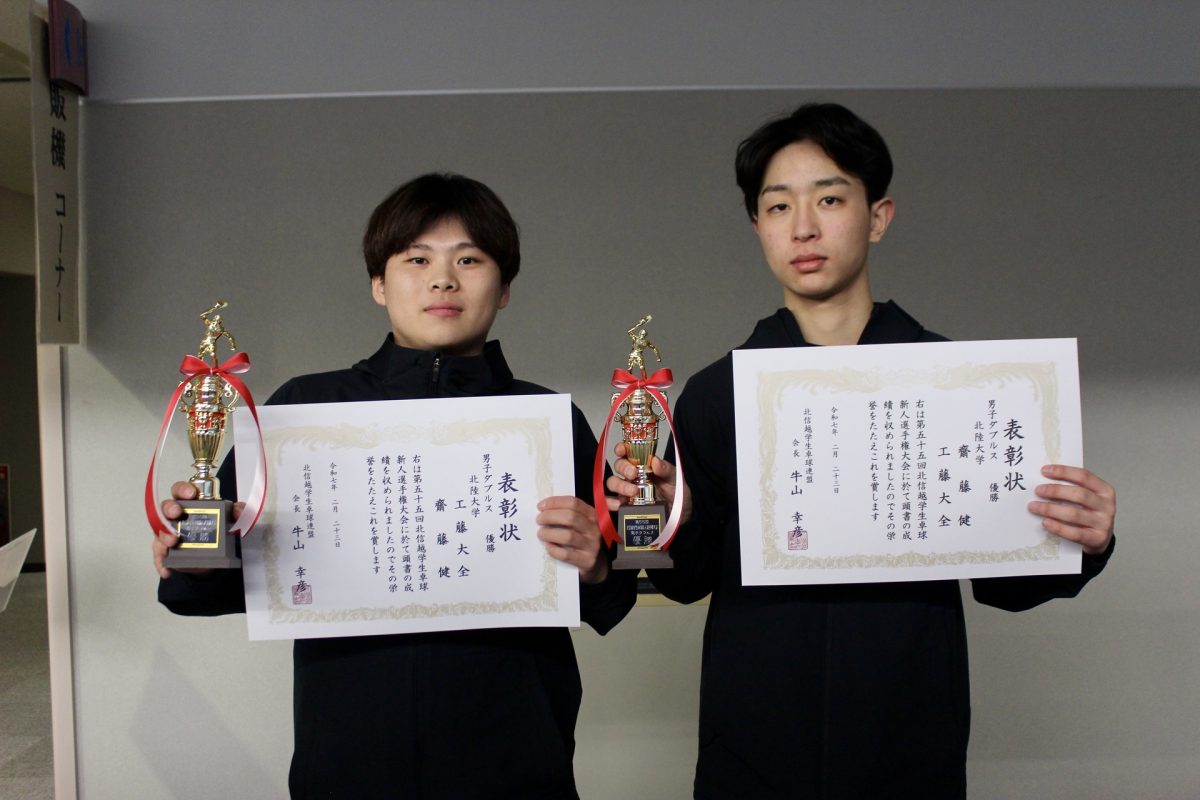 写真:工藤大全/齋藤健(北陸大)/提供:北信越学生卓球連盟