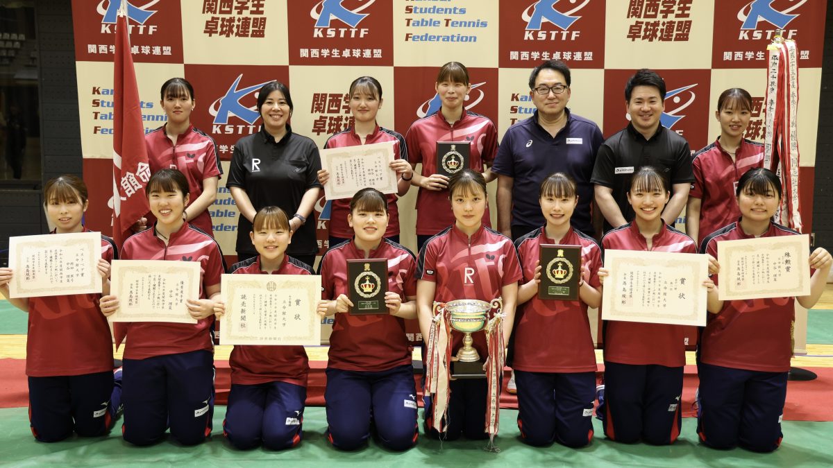 立命館大学が全勝優勝で17年ぶりのリーグV　殊勲賞の中谷理菜は個人賞3冠＜関西学生卓球春季リーグ2025・女子＞