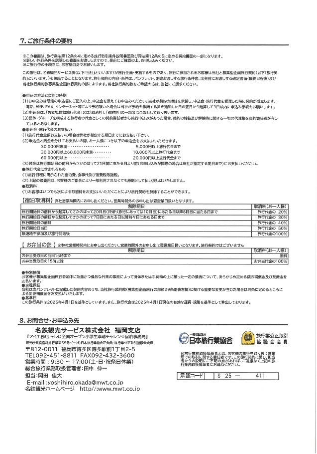 宿泊プラン詳細