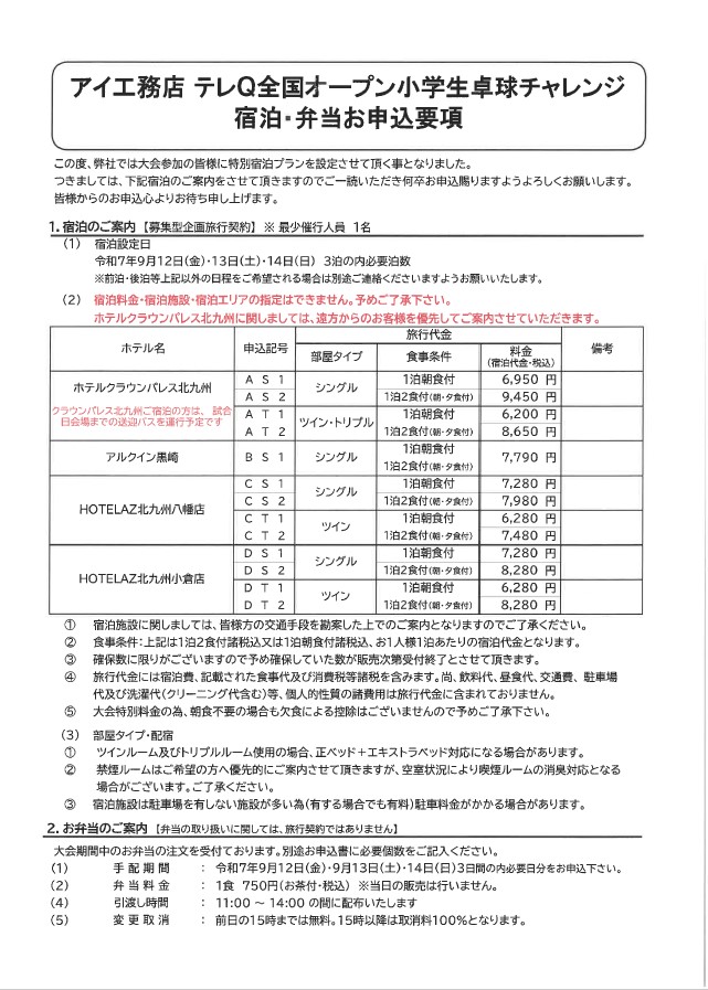 宿泊プラン詳細