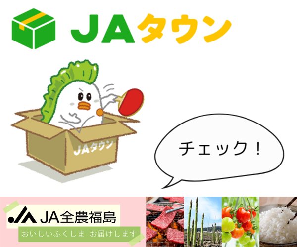 JA全農福島