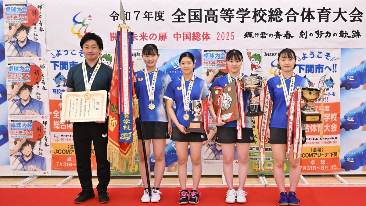 星槎横浜・渡邊監督「選手たちの方が気持ちが強かった」　大逆転で掴んだ劇的初優勝＜卓球・インターハイ2025/女子学校対抗ランキング＞