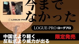 今までにない新作ペンホルダー「ローグプロ」誕生！
