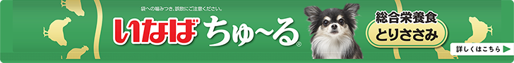 いなばちゅ〜る