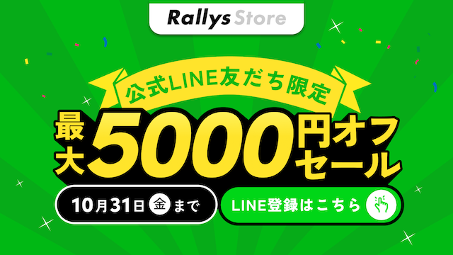 RallysStore 公式LINE友だち限定 最大5000円オフセール