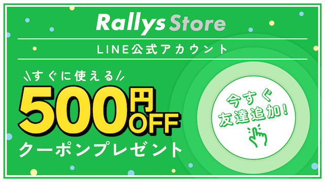 RallysStore 公式アカウント すぐに使える500円OFFクーポンプレゼント