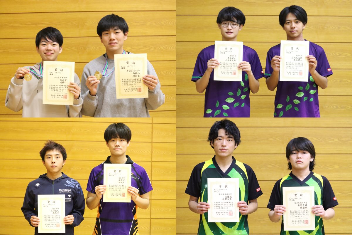写真：男子3・4部ダブルス入賞者/提供：提東海学生卓球連盟