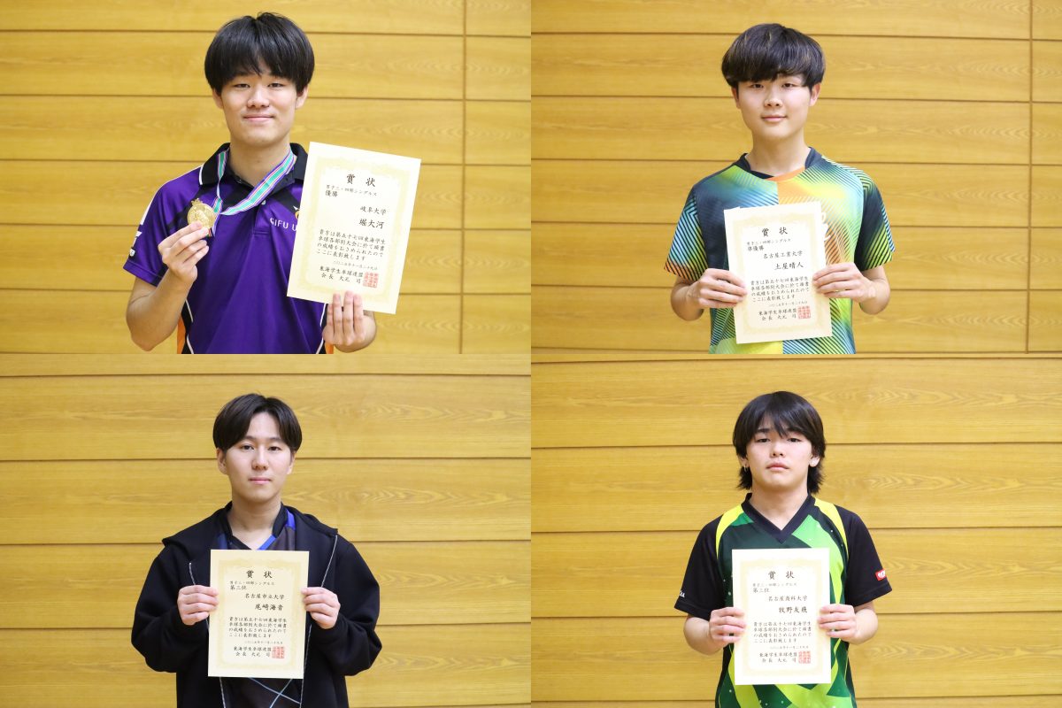 写真：男子3・4部シングルス入賞者/提供：東海学生卓球連盟