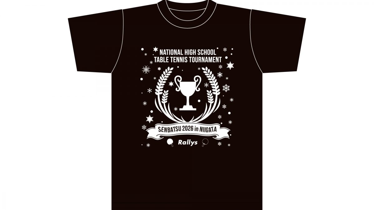 第53回全国高等学校選抜卓球大会記念Tシャツを受注販売実施中！ | 卓球