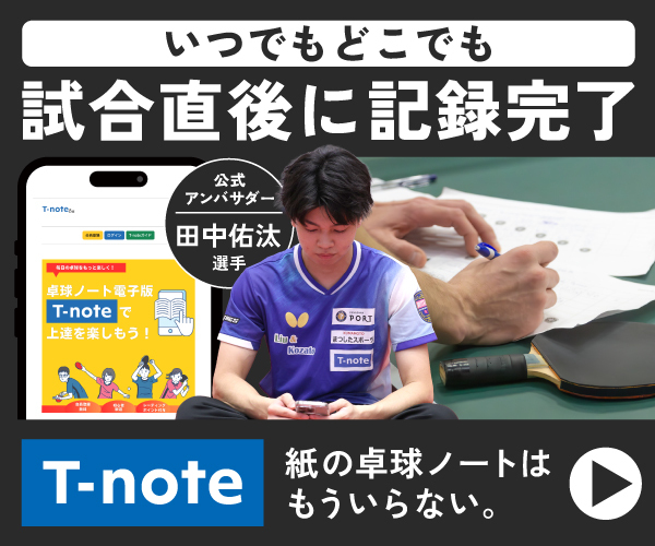 いつでもどこでも試合直後に記録完了 T-note 紙の卓球ノートはもういらない。
