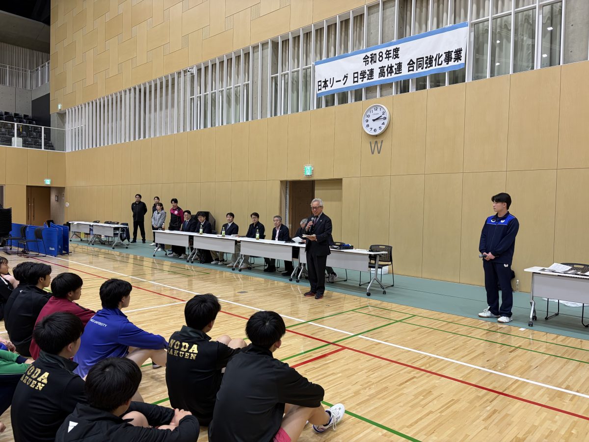 日本リーグ・日学連・高体連合同強化事業