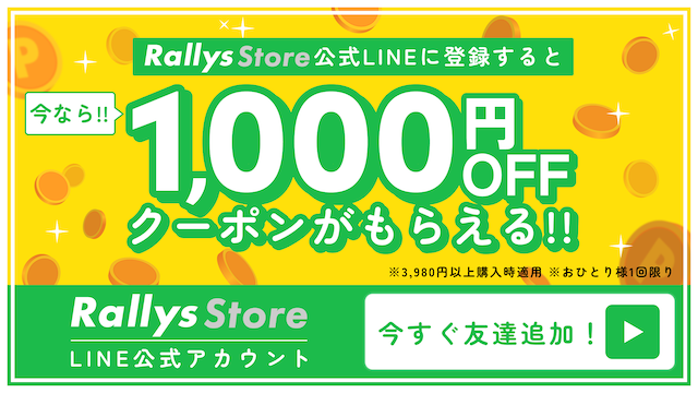 RallysStore 公式アカウント 今なら!!1,000円OFFクーポンがもらえる!!