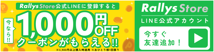 RallysStore 公式アカウント 今なら!!1,000円OFFクーポンがもらえる!!