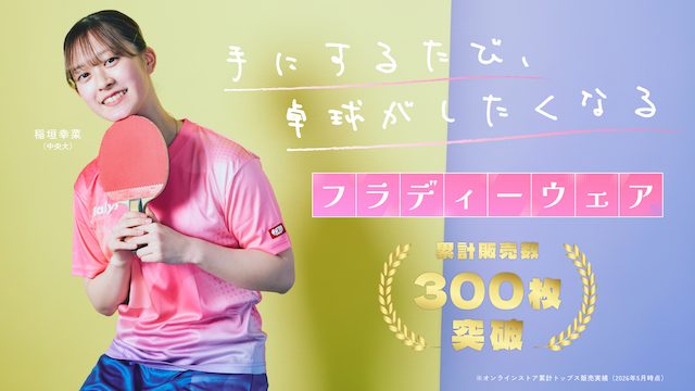 卓球動画】駒澤大カットマンコンビ白山遼＆木村飛翔が語る「勝つために