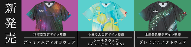 新発売 Rallysプレミアムウェア
